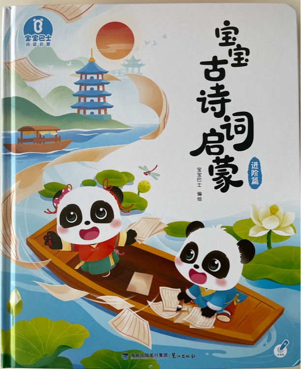 寶寶古詩詞啟蒙(進(jìn)階篇)