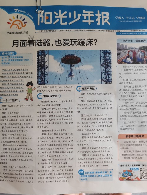 陽光少年報(bào)