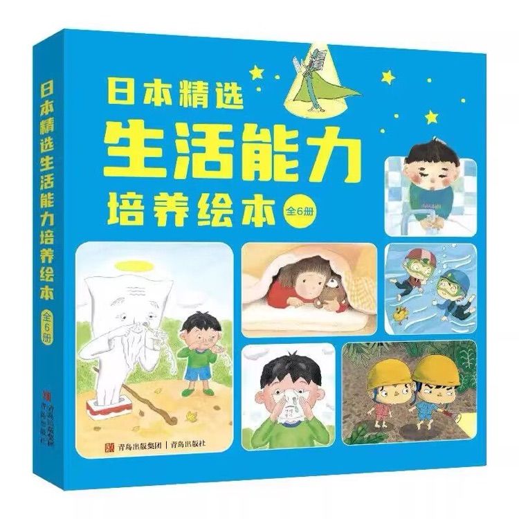 日本精選生活能力培養(yǎng)繪本(全6冊(cè)) 《牙齒一家和牙刷超人》《我會(huì)擤鼻涕》《廁所船長》 《不怕去醫(yī)院》 《不再尿床了 》《不怕游泳了》