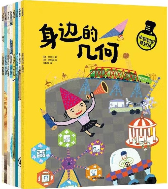 小學(xué)科學(xué)真好玩(全8冊(cè)) [7-10歲]