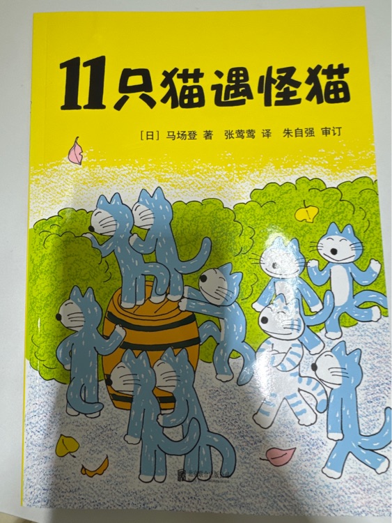 11只貓遇怪貓