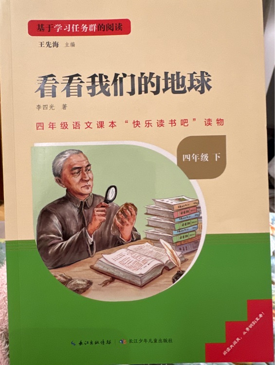 看看我們的地球