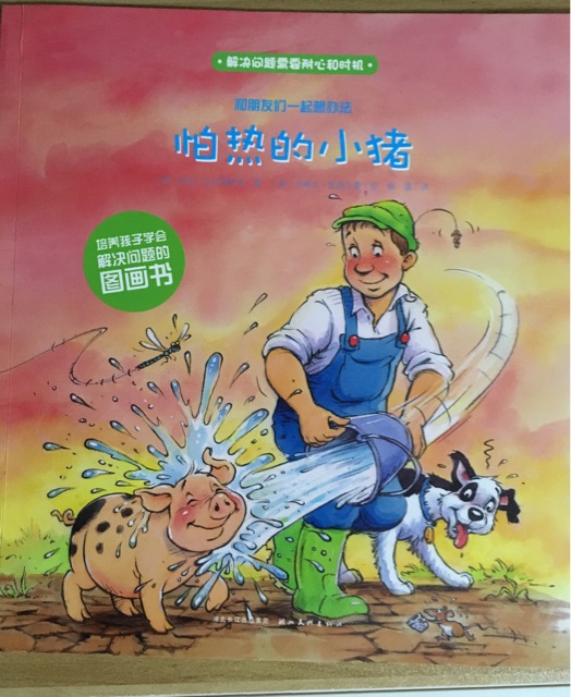 怕熱的小豬