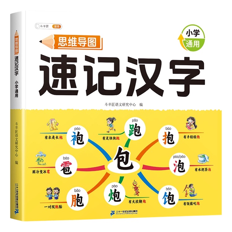 斗伴匠思維導(dǎo)圖速記漢字