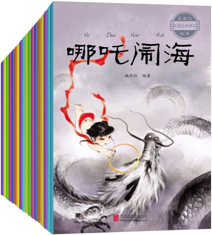 最美的中國經(jīng)典神話故事(套裝20冊)