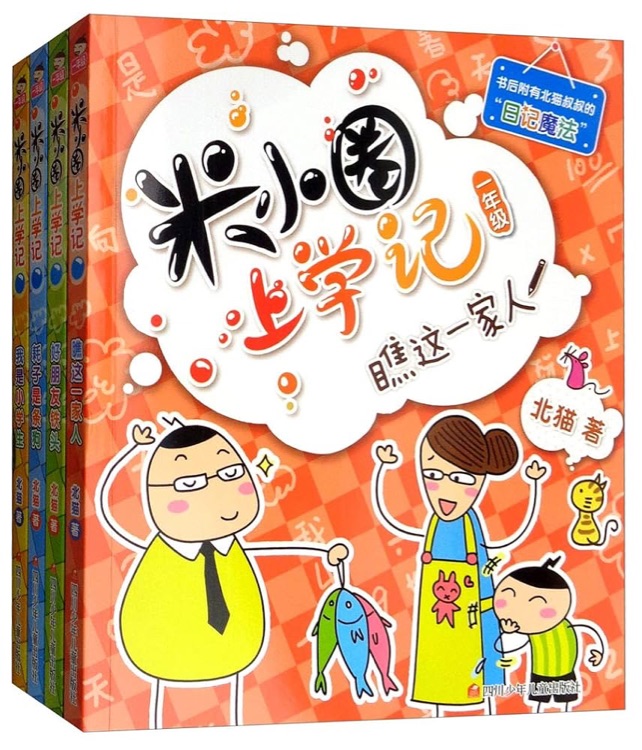 米小圈上學(xué)記一年級(jí)（全4冊）