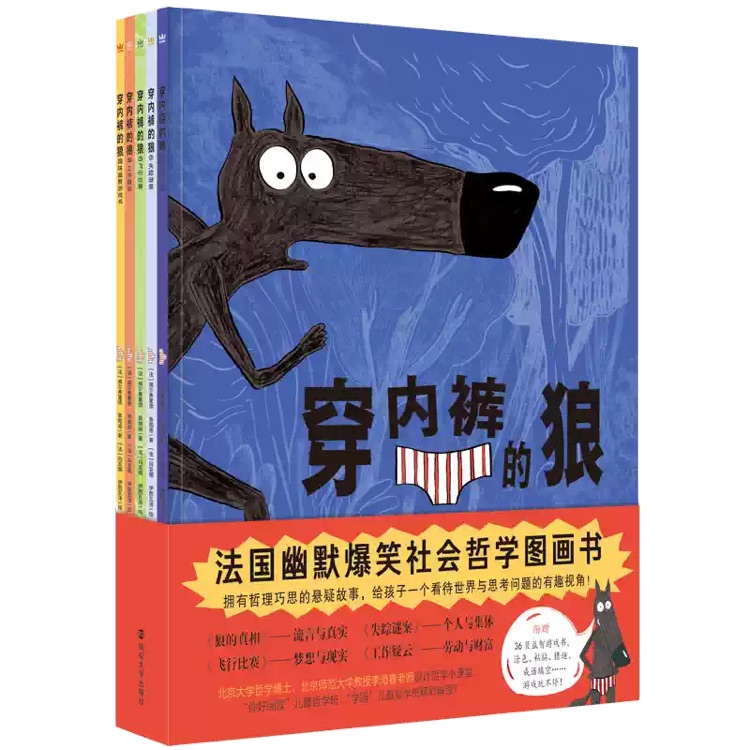 穿内裤的狼 (全8册)