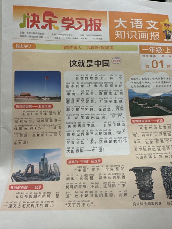 快樂學(xué)習(xí)報