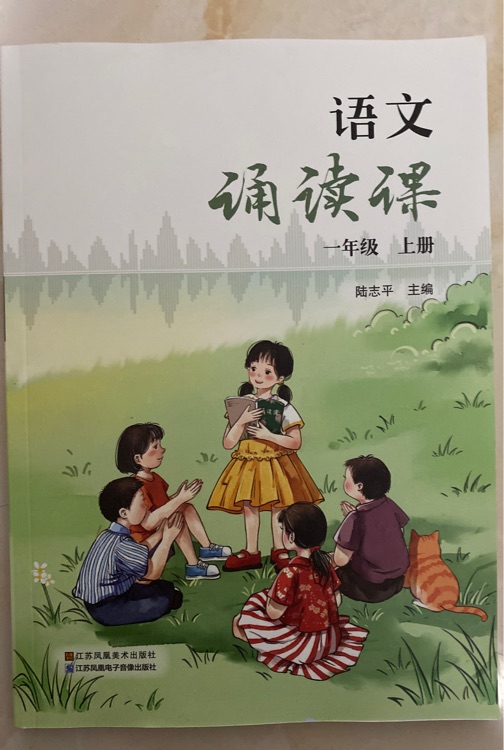 語文誦讀課  一年級上冊