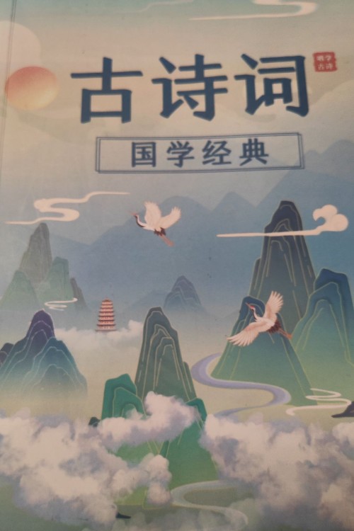 古詩詞國學(xué)經(jīng)典
