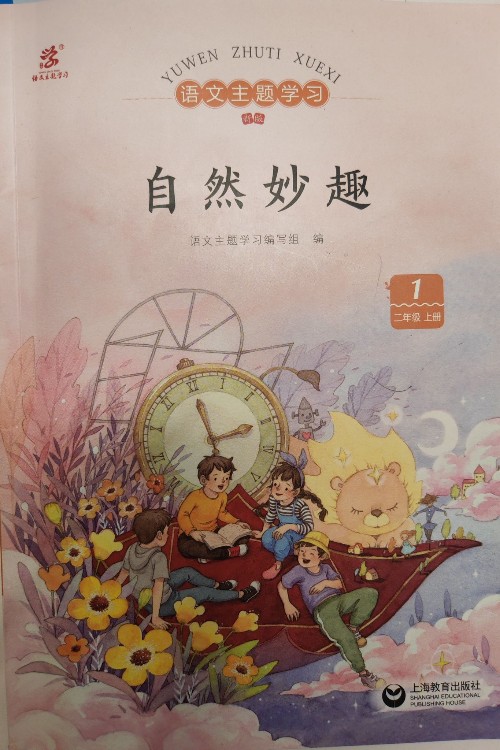自然妙趣