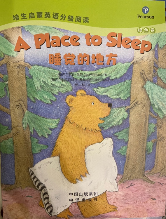 培生啟蒙英語綠色卷: A place to sleep