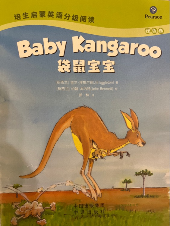 培生啟蒙英語綠色卷: Baby kangaroo