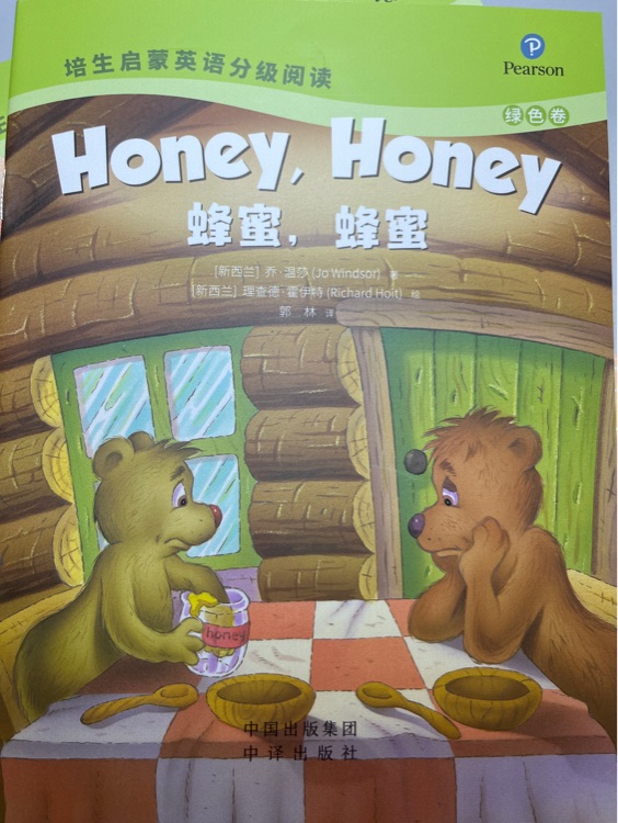 培生啟蒙英語綠色卷: Honey,honey