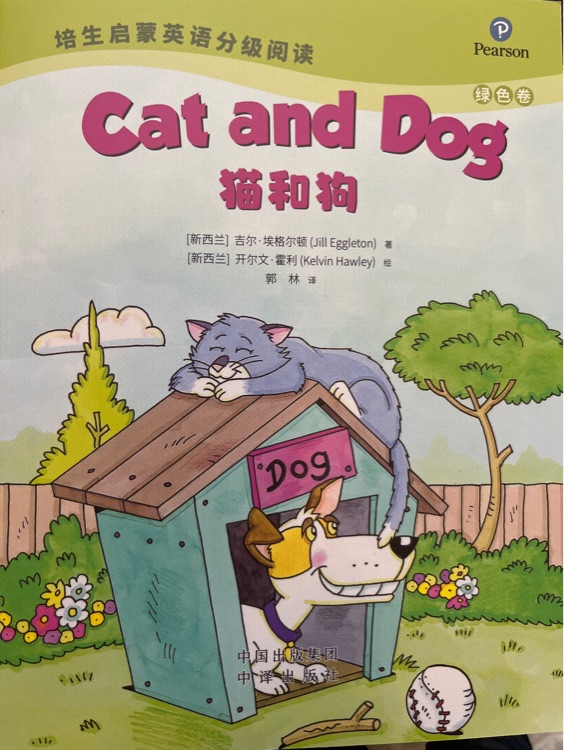 培生啟蒙英語綠色卷: cat and dog