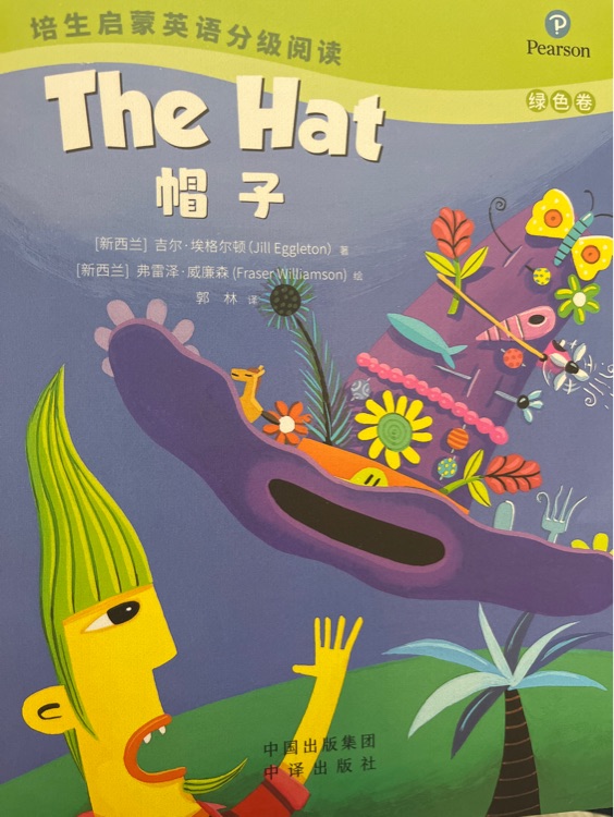 培生啟蒙英語綠色卷: the hat