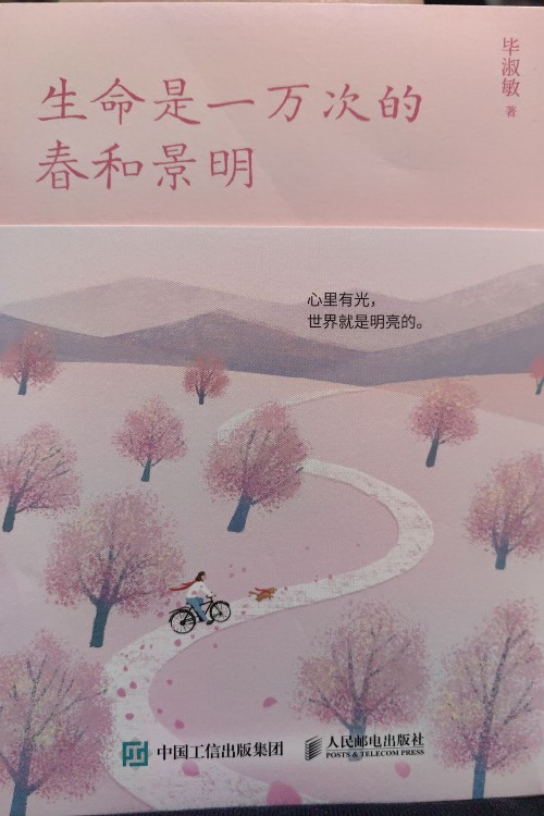 生命是一萬次的春和景明