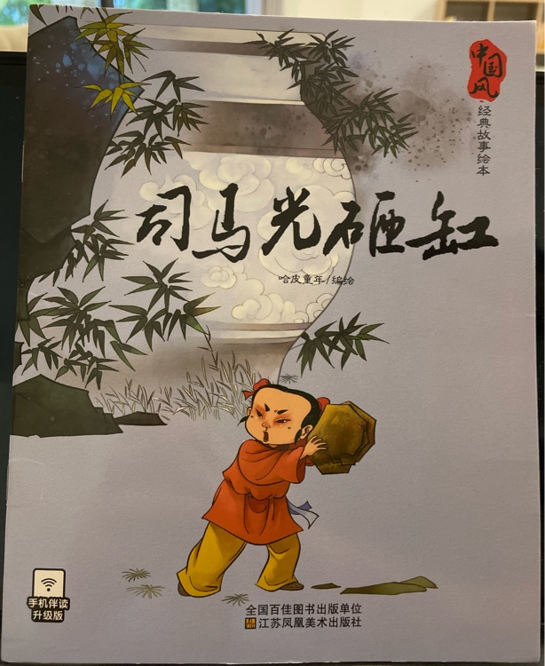 司馬光砸缸