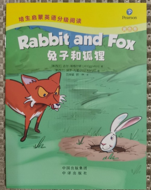 培生啟蒙(黃色卷): Rabbit and fox