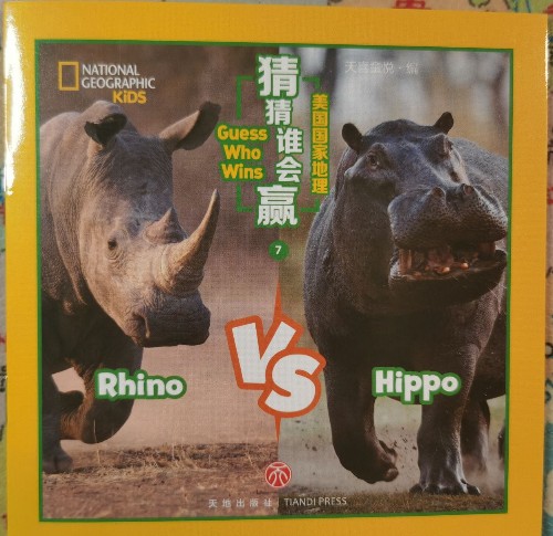 Rhino VS Hippo