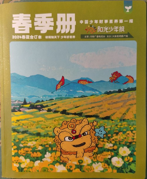 陽(yáng)光少年報(bào)2024春夏合訂本