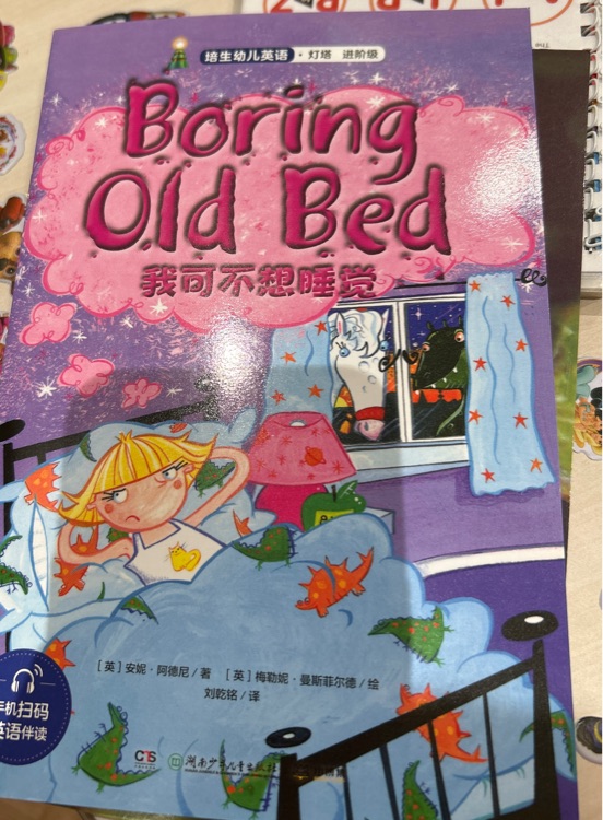 Boring old bed