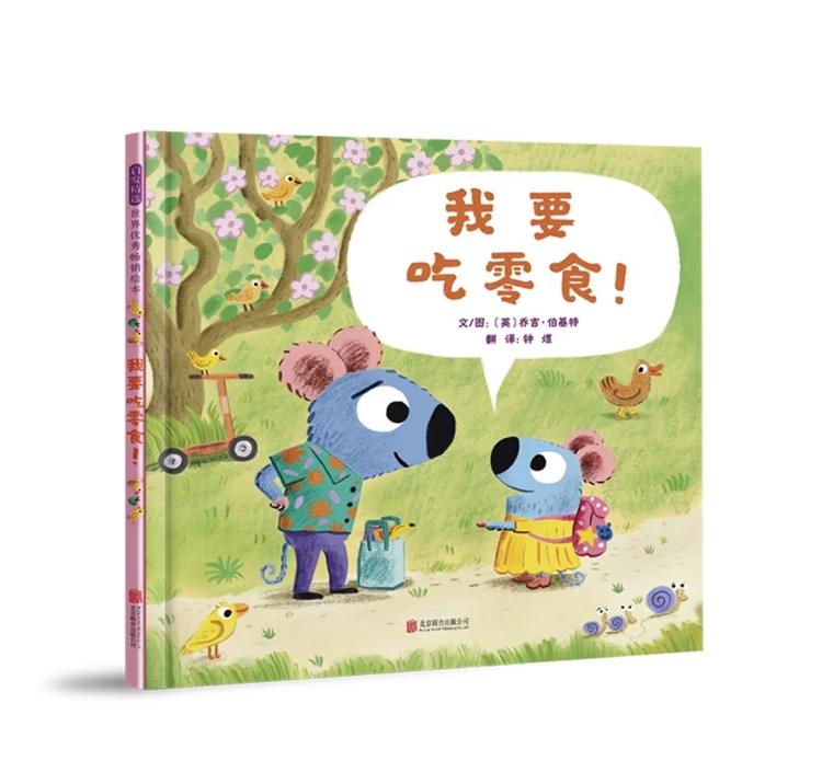 我要吃零食