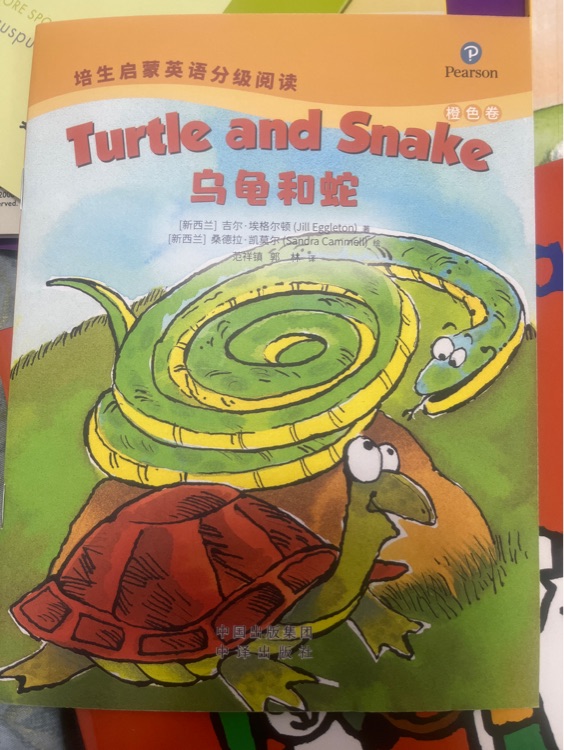 turtle and snake