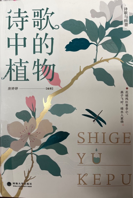 詩歌中的植物