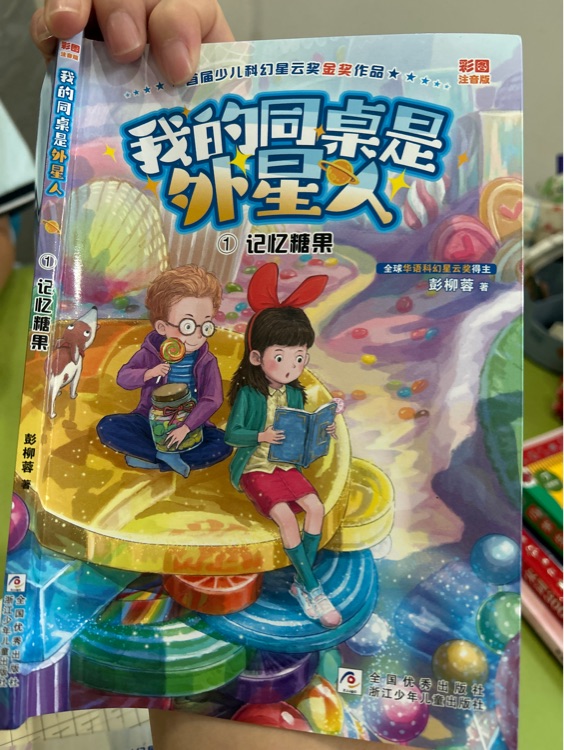 我的同桌是外星人