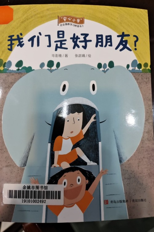 我們是好朋友
