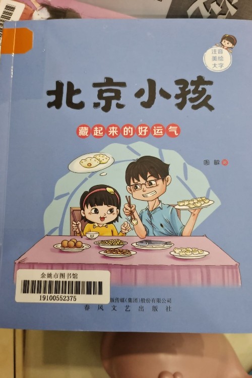 北京小孩