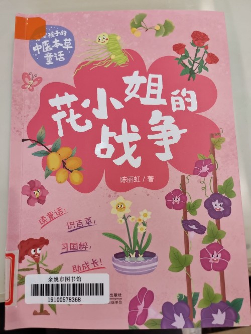 花小姐的戰(zhàn)爭(zhēng)