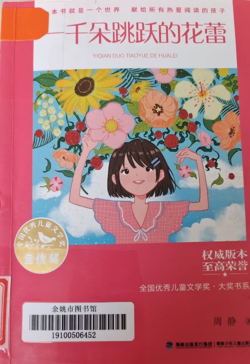 一千朵跳跃的花蕾