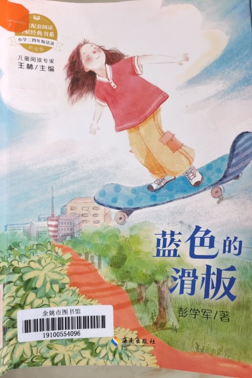 藍(lán)色的滑板