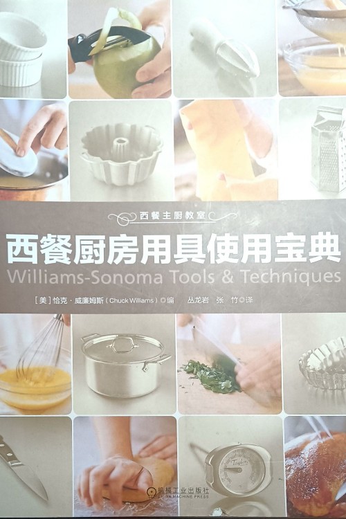 西餐廚房用具使用寶典