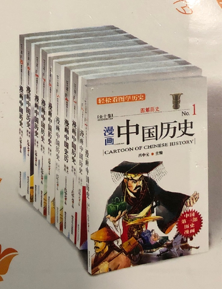 漫畫中國(guó)歷史(全十卷)