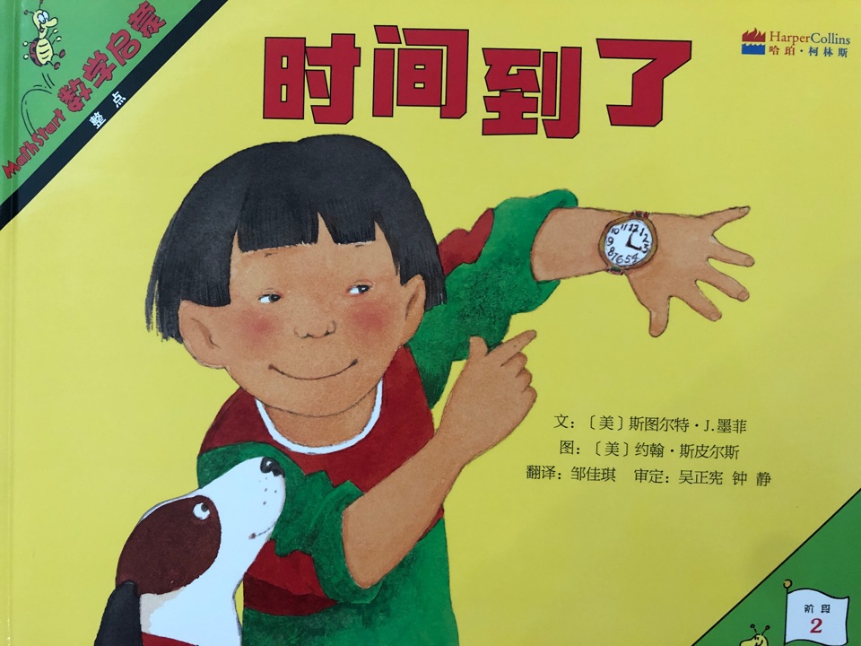 Mathstart數(shù)學(xué)啟蒙 階段2: 整點(diǎn) 時(shí)間到了