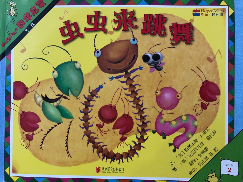 Mathstart數(shù)學(xué)啟蒙 階段2: 方位 蟲蟲來跳舞