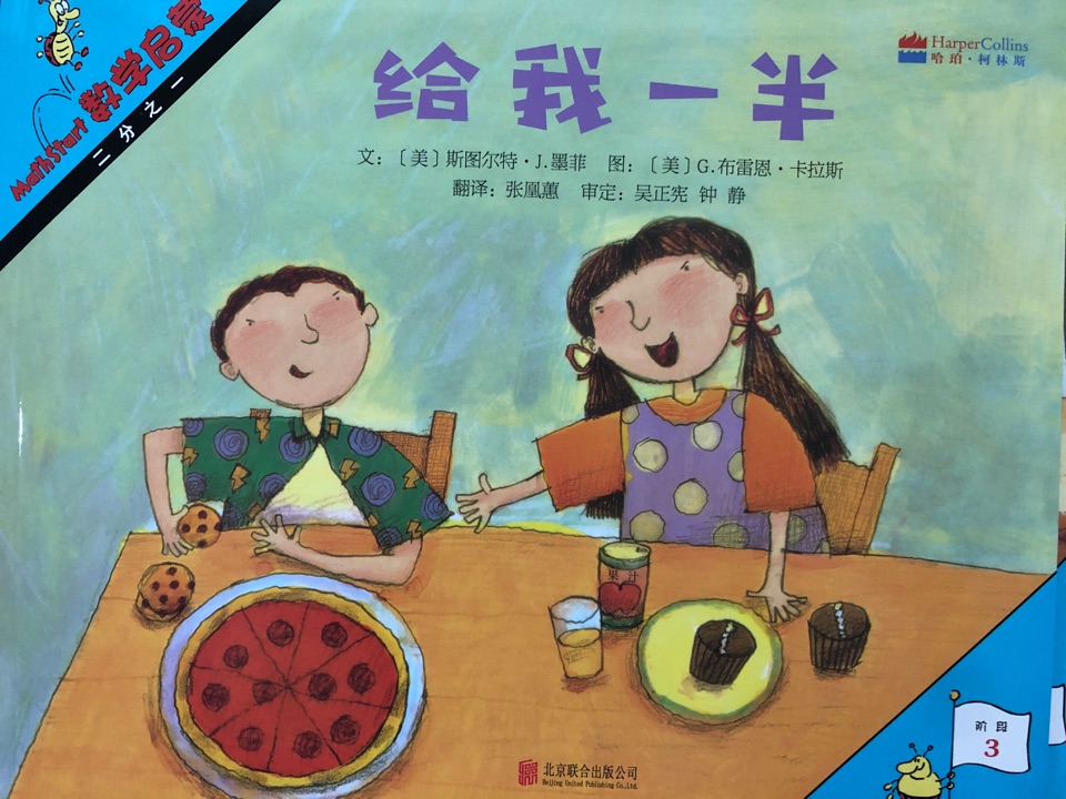 Mathstart數學啟蒙 階段3: 二分之一 給我一半