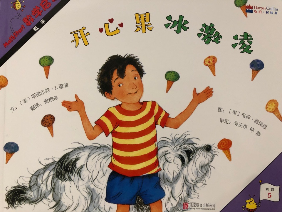 Mathstart數(shù)學啟蒙 階段5: 概率 開心果冰激凌