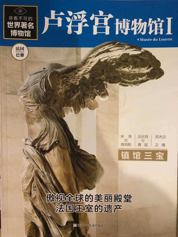 非看不可的世界著名博物館: 盧浮宮博物館I