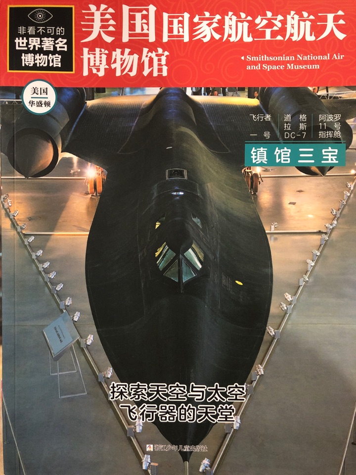 非看不可的世界著名博物館: 美國國家航空航天博物館