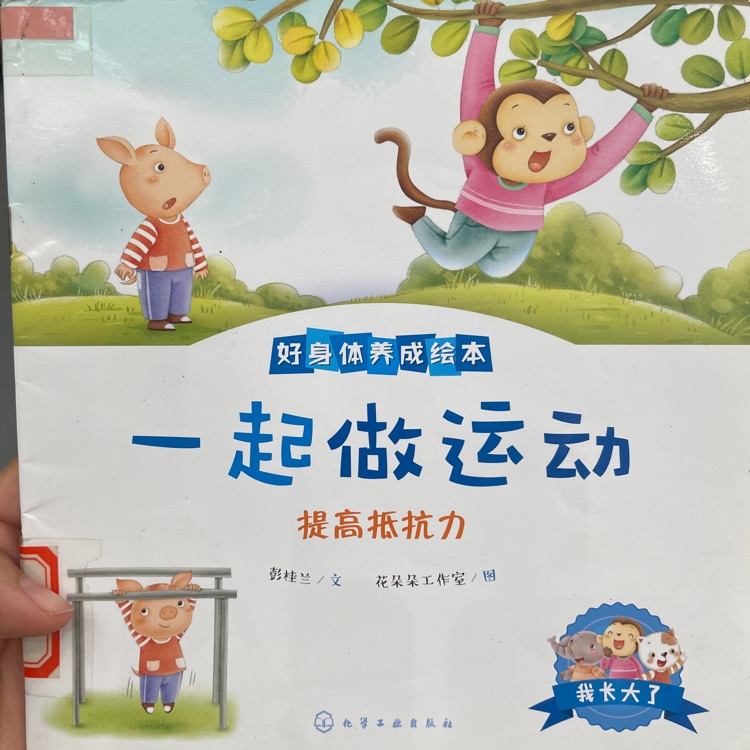 一起做運(yùn)動(dòng)