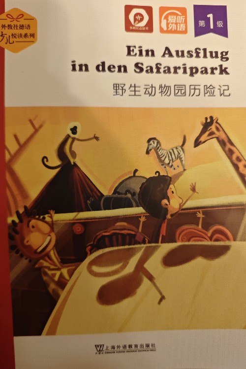 Ein Ausflug in den Safaripark野生動物園歷險記