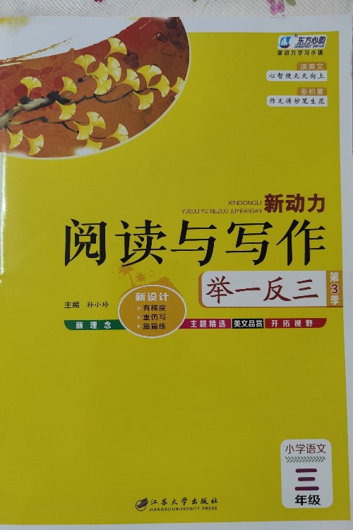 閱讀與寫作  舉一反三