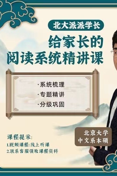 派派學(xué)長閱讀理解課
