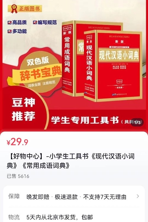 豆神詞典
