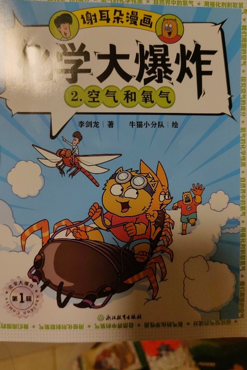 化學(xué)大爆炸