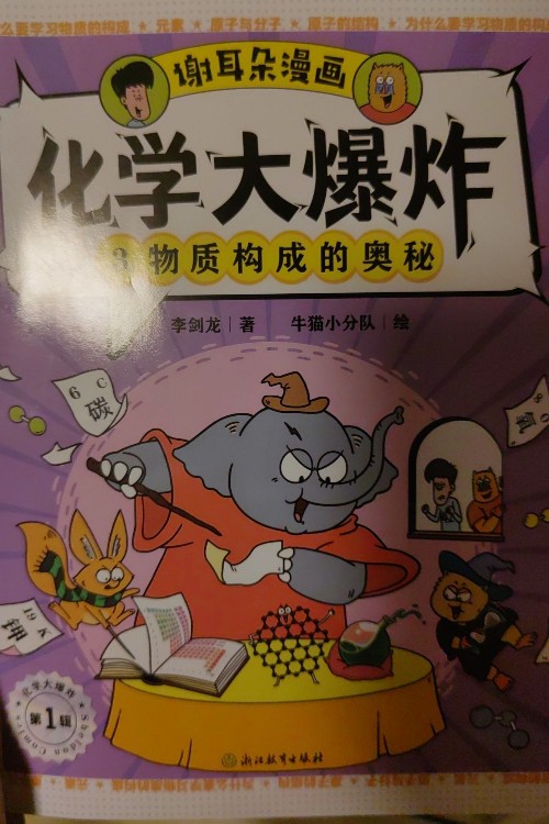 化學(xué)大爆炸